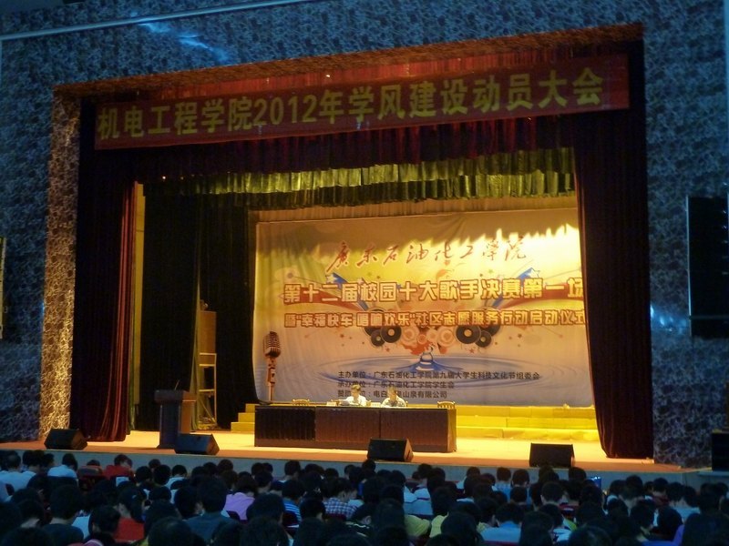 机电工程学院召开2012年学风建设动员大会